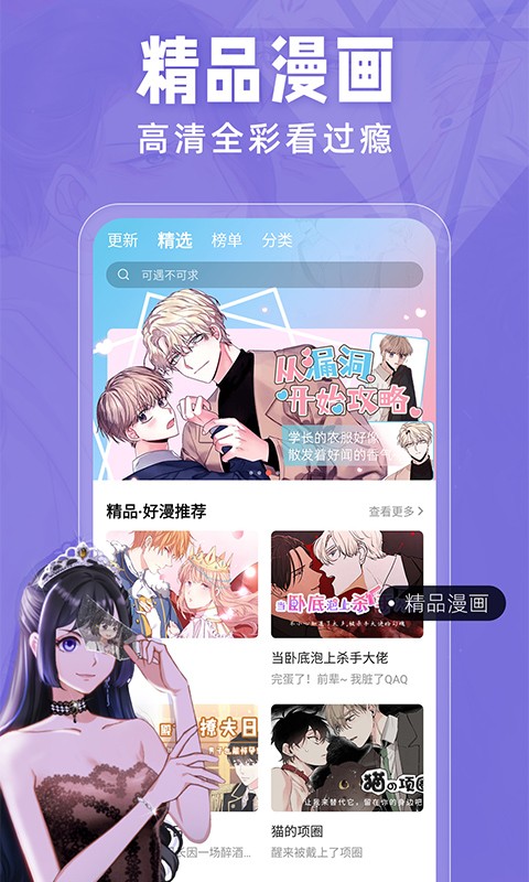 耽迷漫画截图4