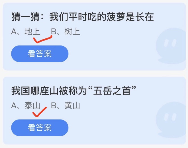 支付宝蚂蚁庄园2022年9月15日每日一题答案