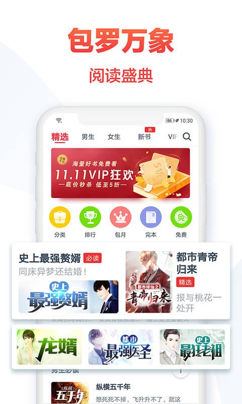 热门小说大全截图3