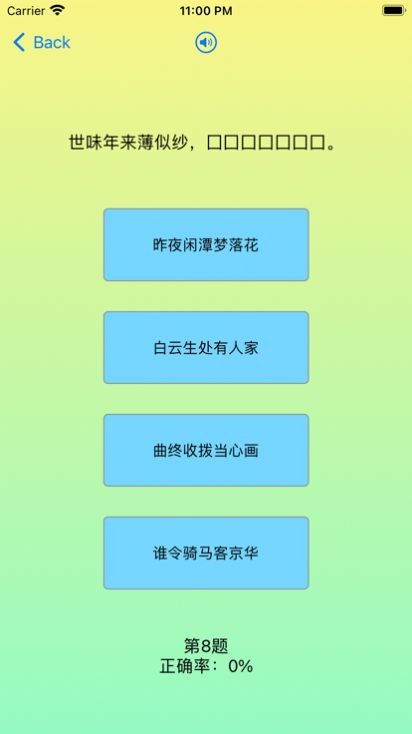 熊强猜古诗截图1