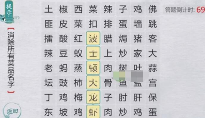 离谱的汉字消消乐经典名菜攻略 离谱的汉字消消乐经典名菜怎么玩