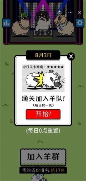 羊了羊(羊了个羊)截图1