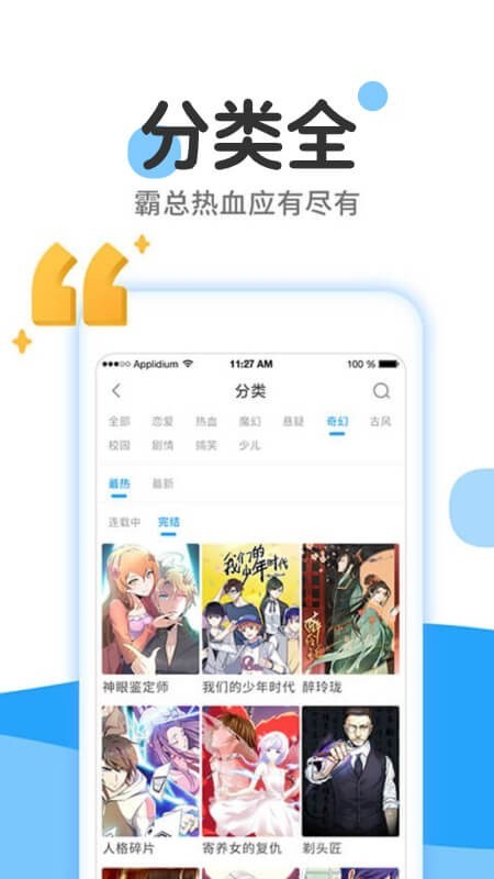 漫画大全截图2