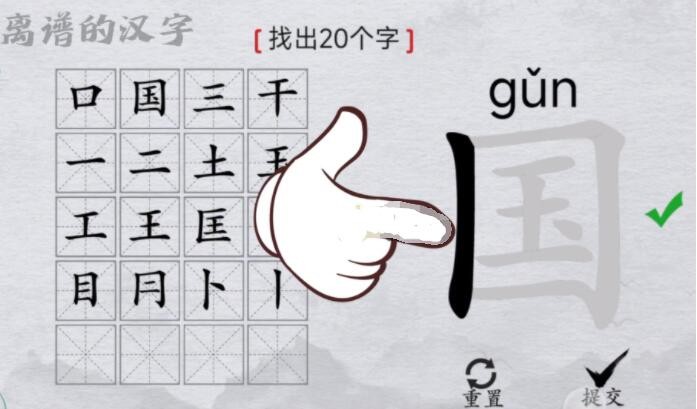 离谱的汉字国找出20个字通关攻略 离谱的汉字国找出20个字怎么玩