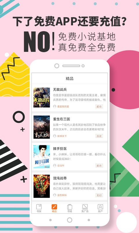 免费小说基地截图4