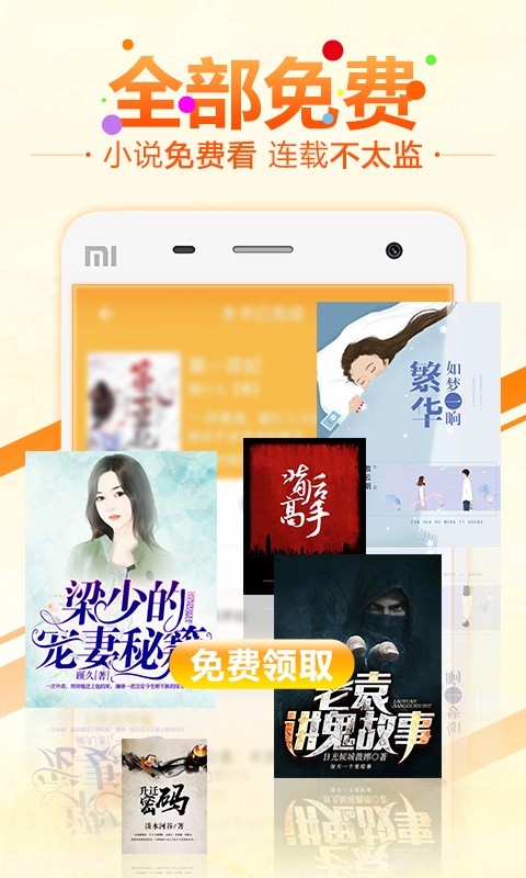 6月免费小说截图5