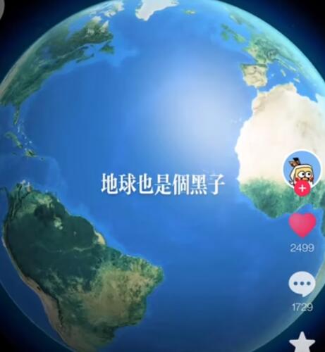 大西洋的轮廓、地球也是个黑子是什么梗？