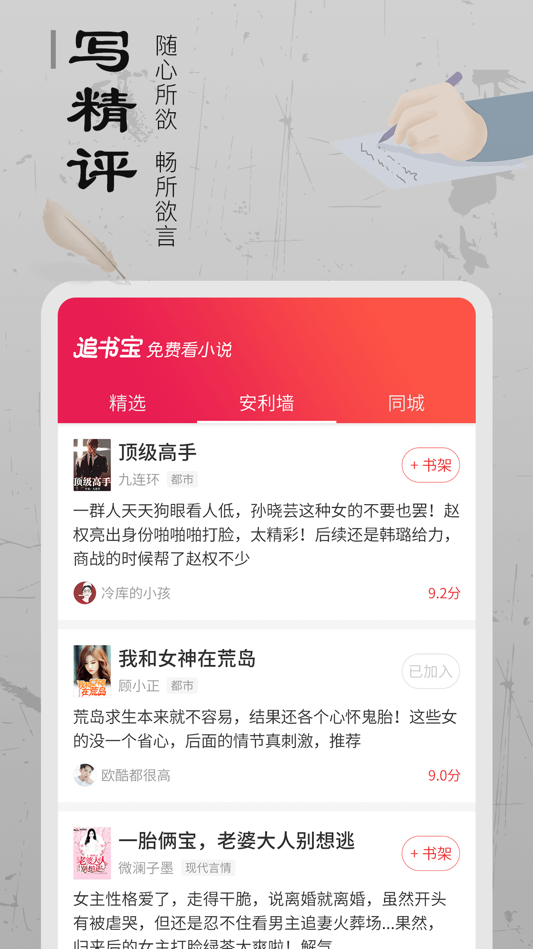 追书宝截图1