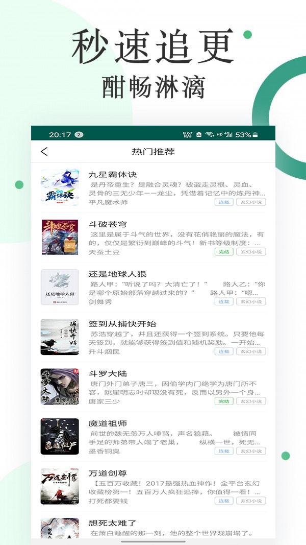 咸鱼无广告小说截图1