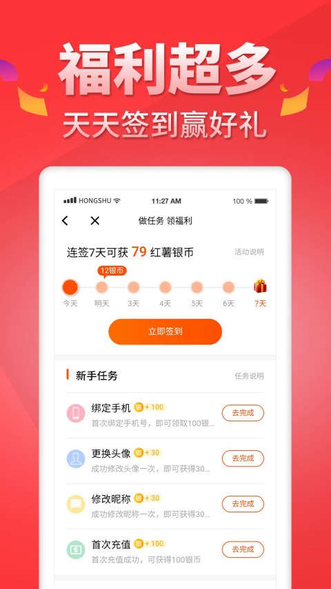 红薯阅读截图1