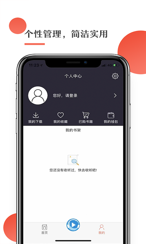 月亮听书截图3