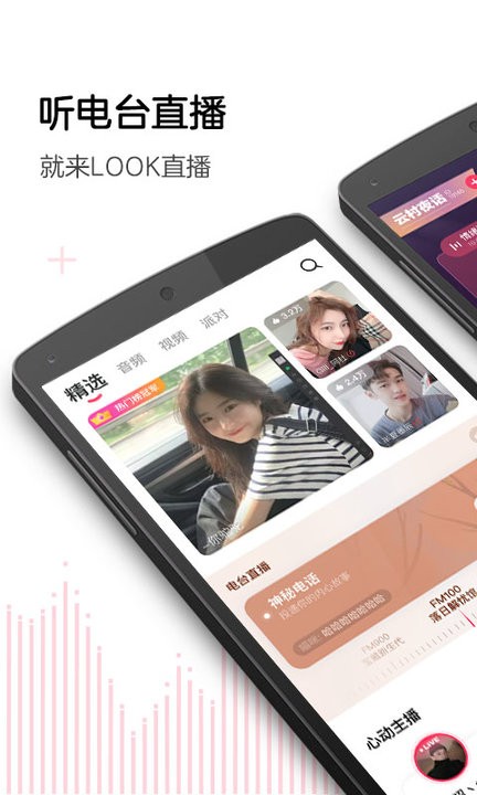 look直播截图3