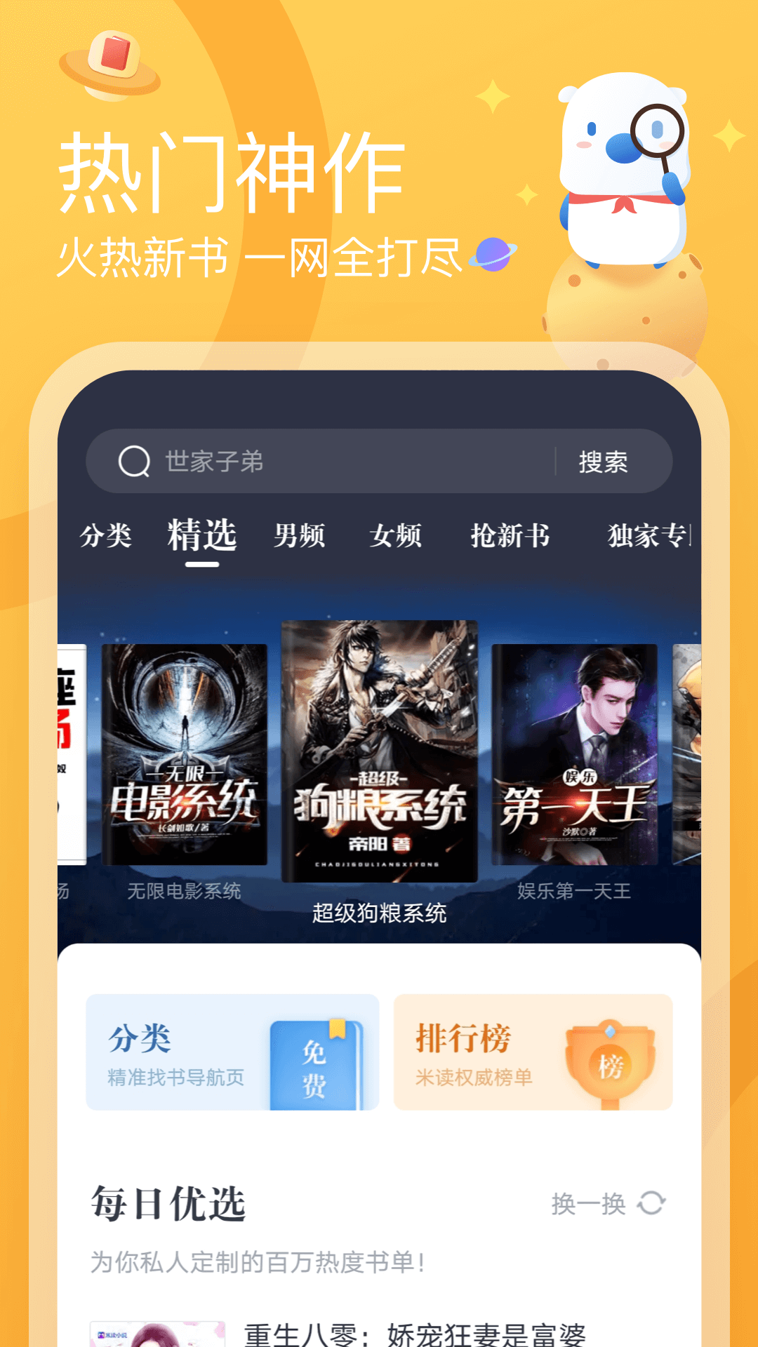 米读截图2