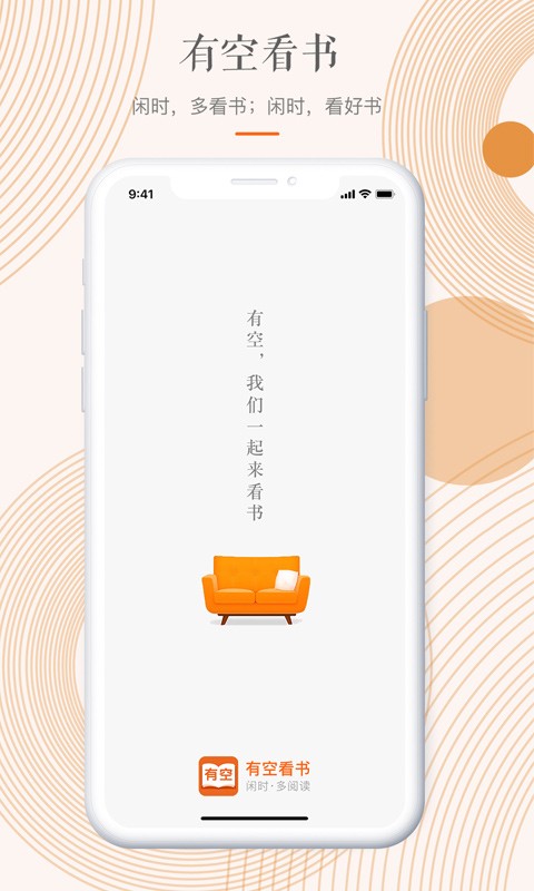 有空看书截图4