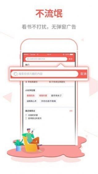 白鹿小说截图2