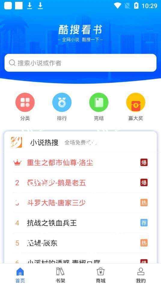 酷搜看书截图4