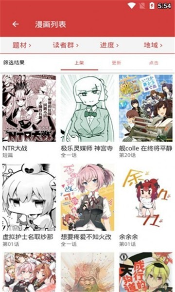 哒哒漫画截图3