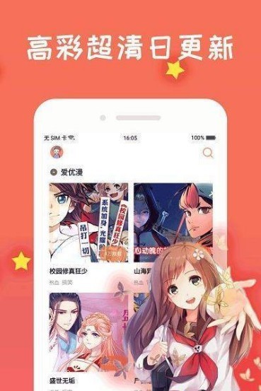 667漫画截图3