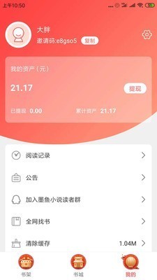 墨鱼小说截图1