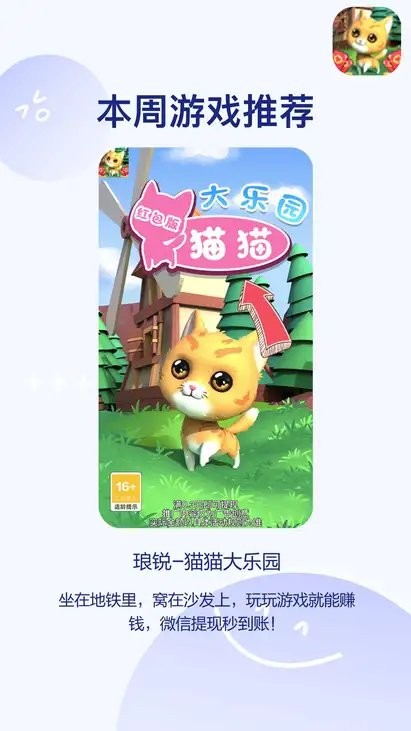 猫猫大乐园红包版截图3