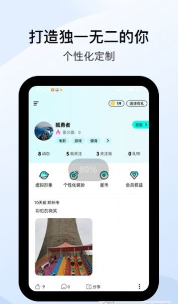 星罗奇部社交截图1