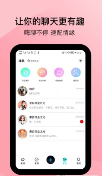 星罗奇部社交截图2