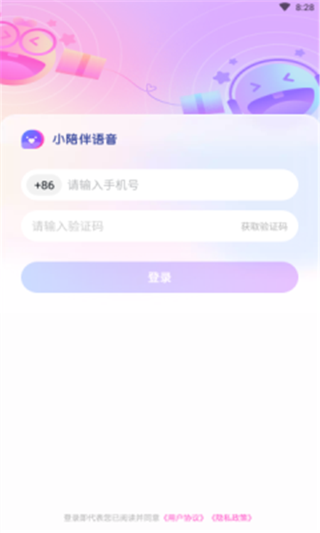 小陪伴语音截图2