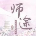 易次元师途