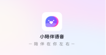 小陪伴语音