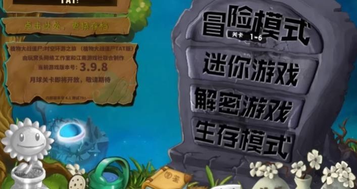 pvz之家tat版截图1