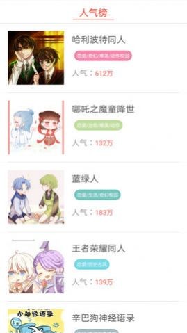 畅看漫画大全截图2