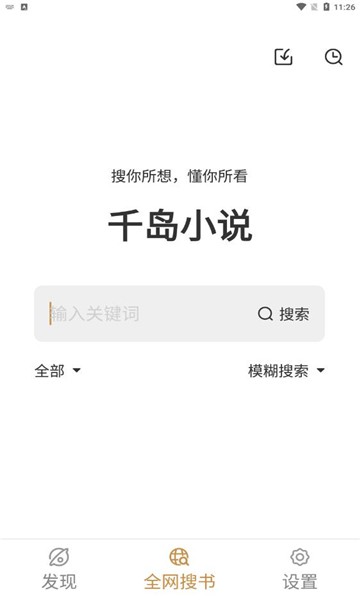 千岛小说截图3