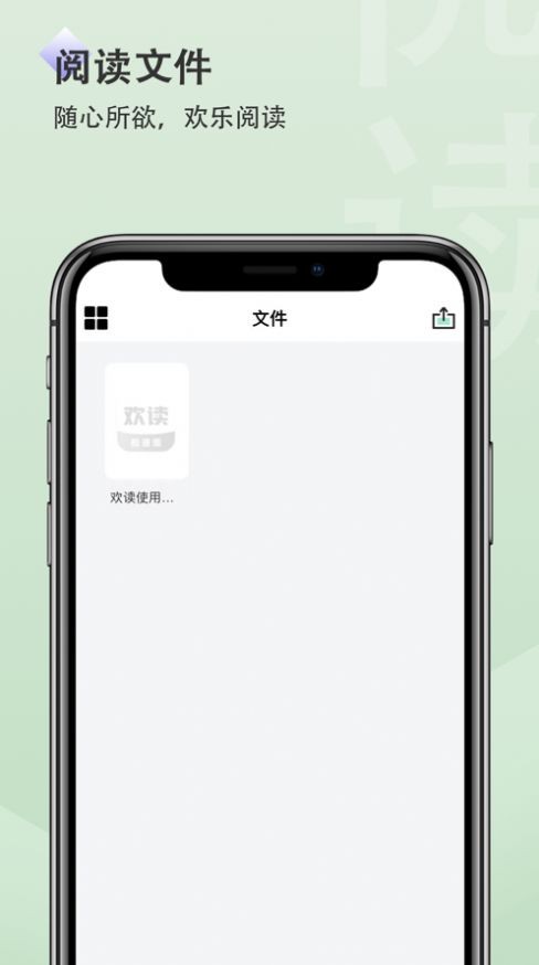 欢读截图2