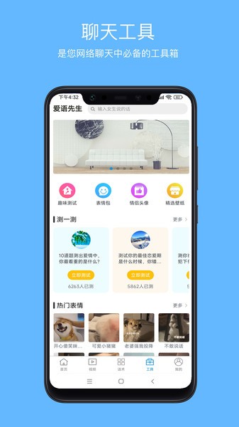 爱语先生截图3