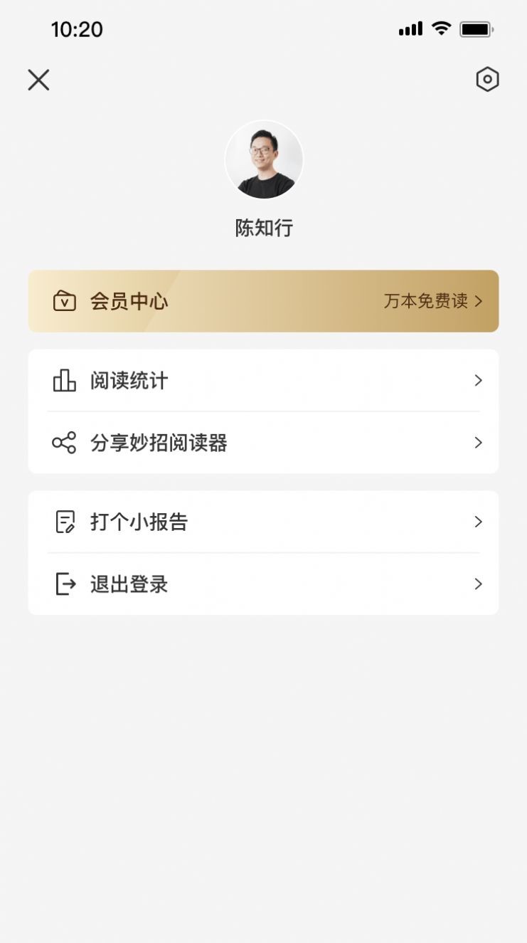 妙招阅读器截图2