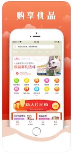 购享优品截图3