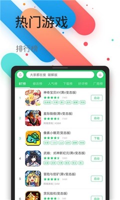 百分网游戏盒子截图1