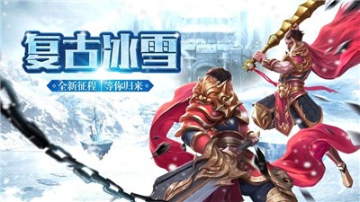 暗黑冰雪神途截图2