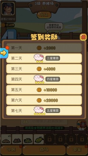 村长养猪场红包版app截图1