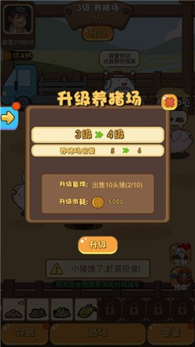 村长养猪场红包版app截图3