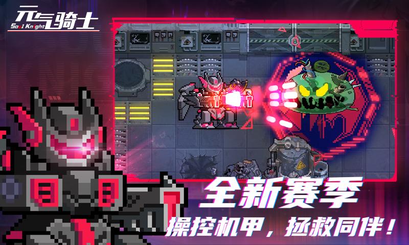 元气骑士4.3.3黑侠版