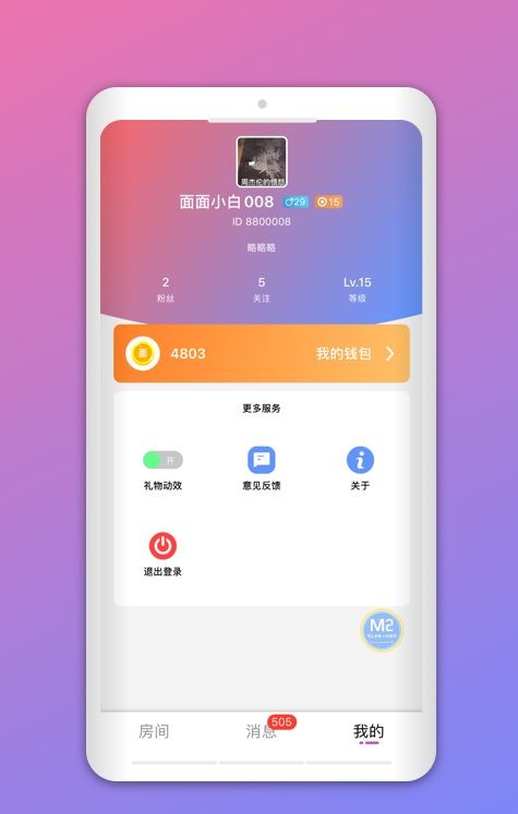 声浪截图1