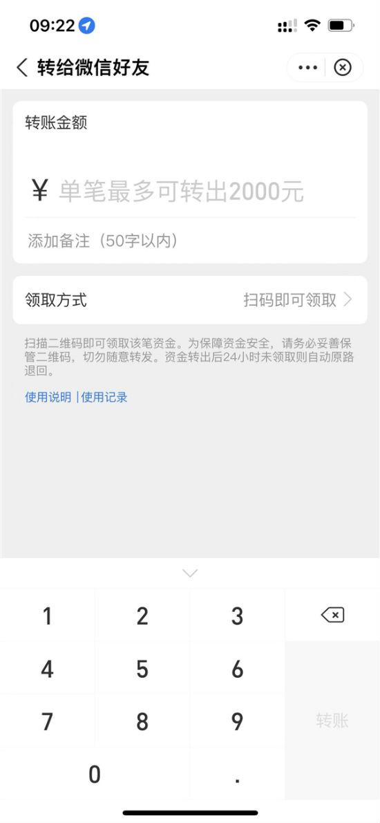 支付宝给微信好友转账最高额度限制