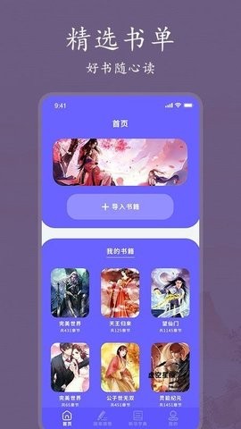 书香阅读器截图2