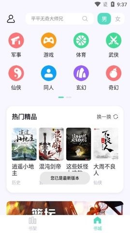 萤光阅读截图2