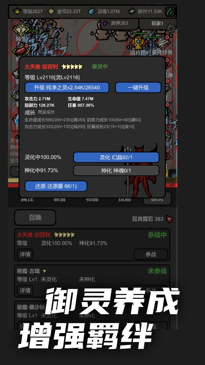 无限升级截图2