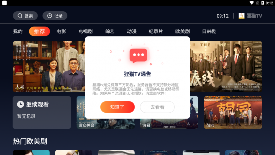 狸猫TV截图2