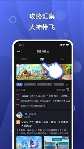 摸鱼社截图2