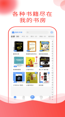 我的书房截图1