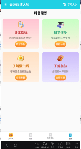 天涯阅读大师截图1